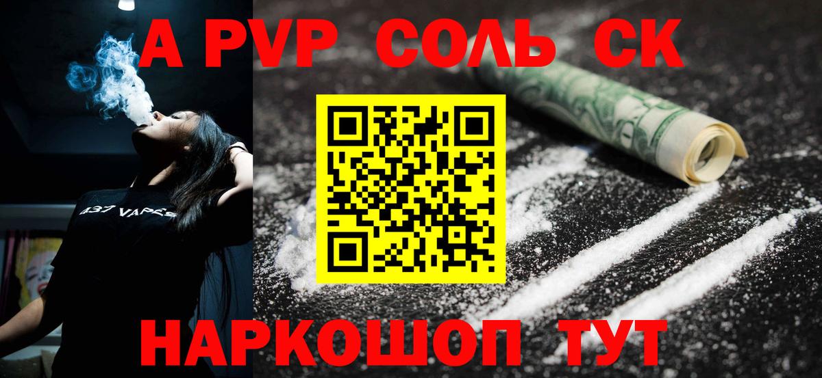 APVP СК Соль-Илецк