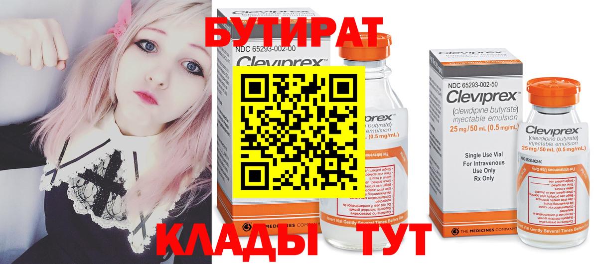 Бутират BDO Соль-Илецк
