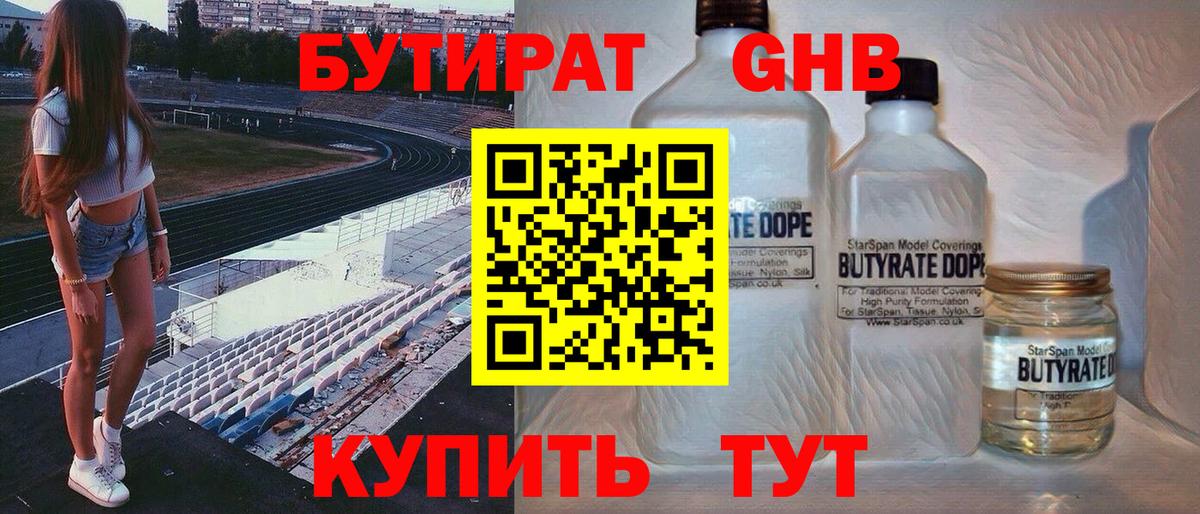 Соль-Илецк  БУТИРАТ бутандиол  Вход с VPN 
