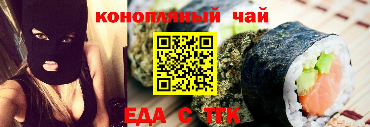 Еда ТГК конопля  Вход с VPN  Соль-Илецк 