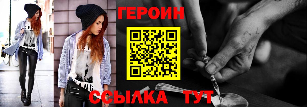 ГЕРОИН  Вход с VPN  Соль-Илецк  Героин VHQ 