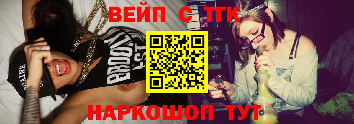 ТГК вейп Соль-Илецк