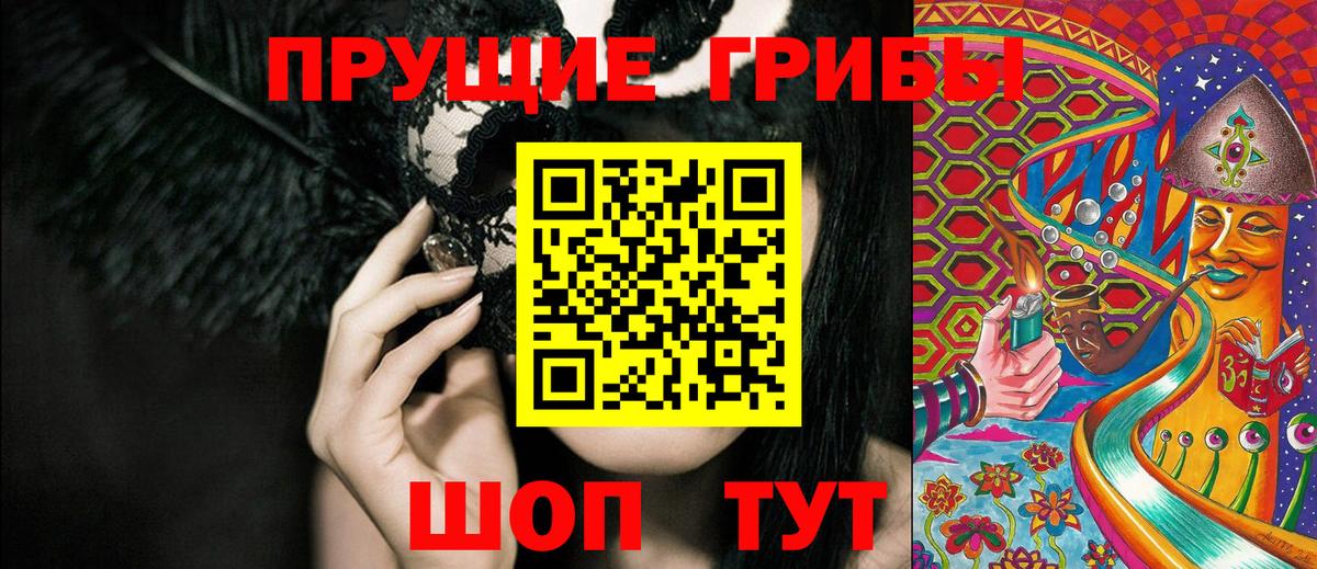 Галлюциногенные грибы ЛСД Соль-Илецк